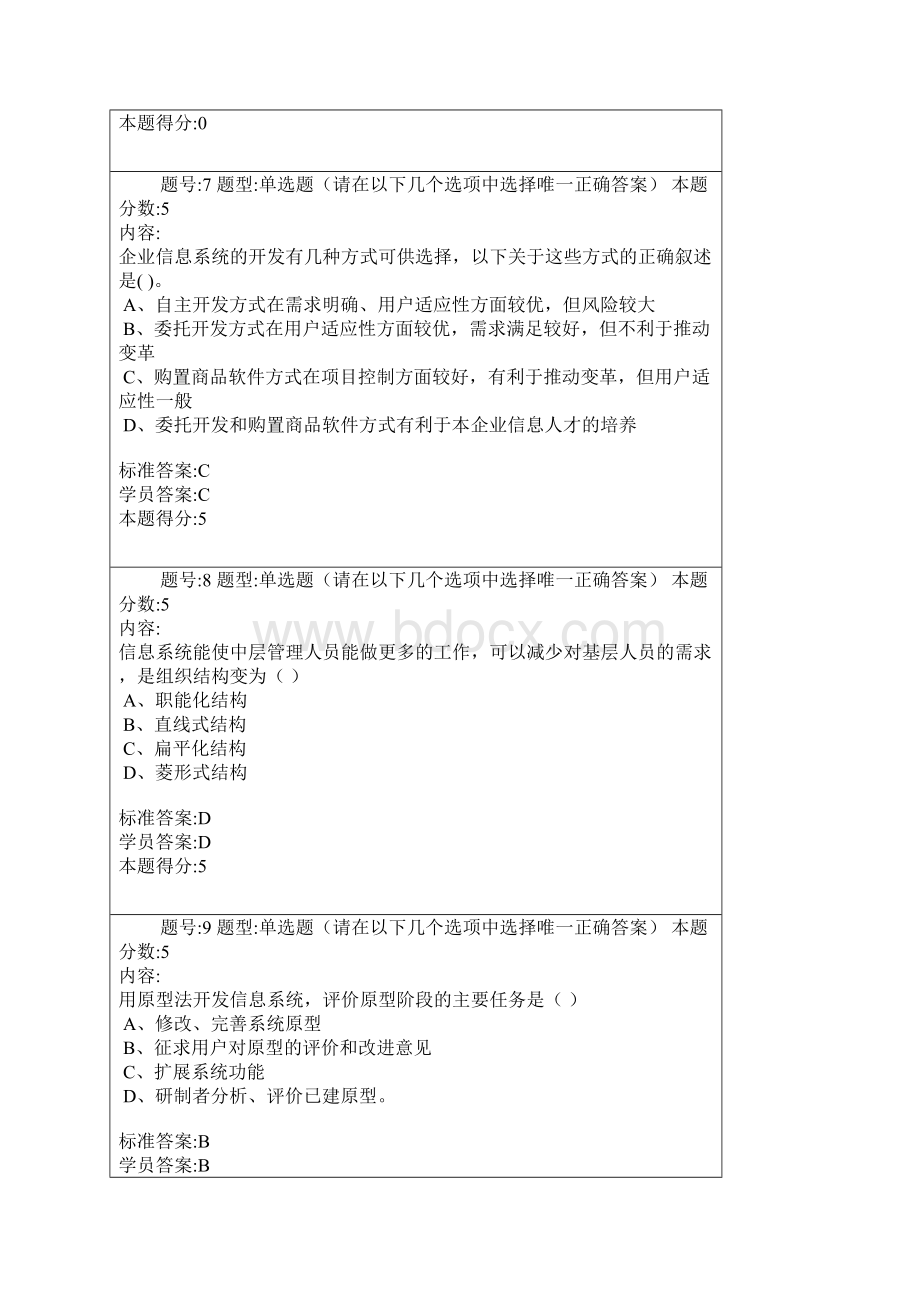 管理信息系统.docx_第3页