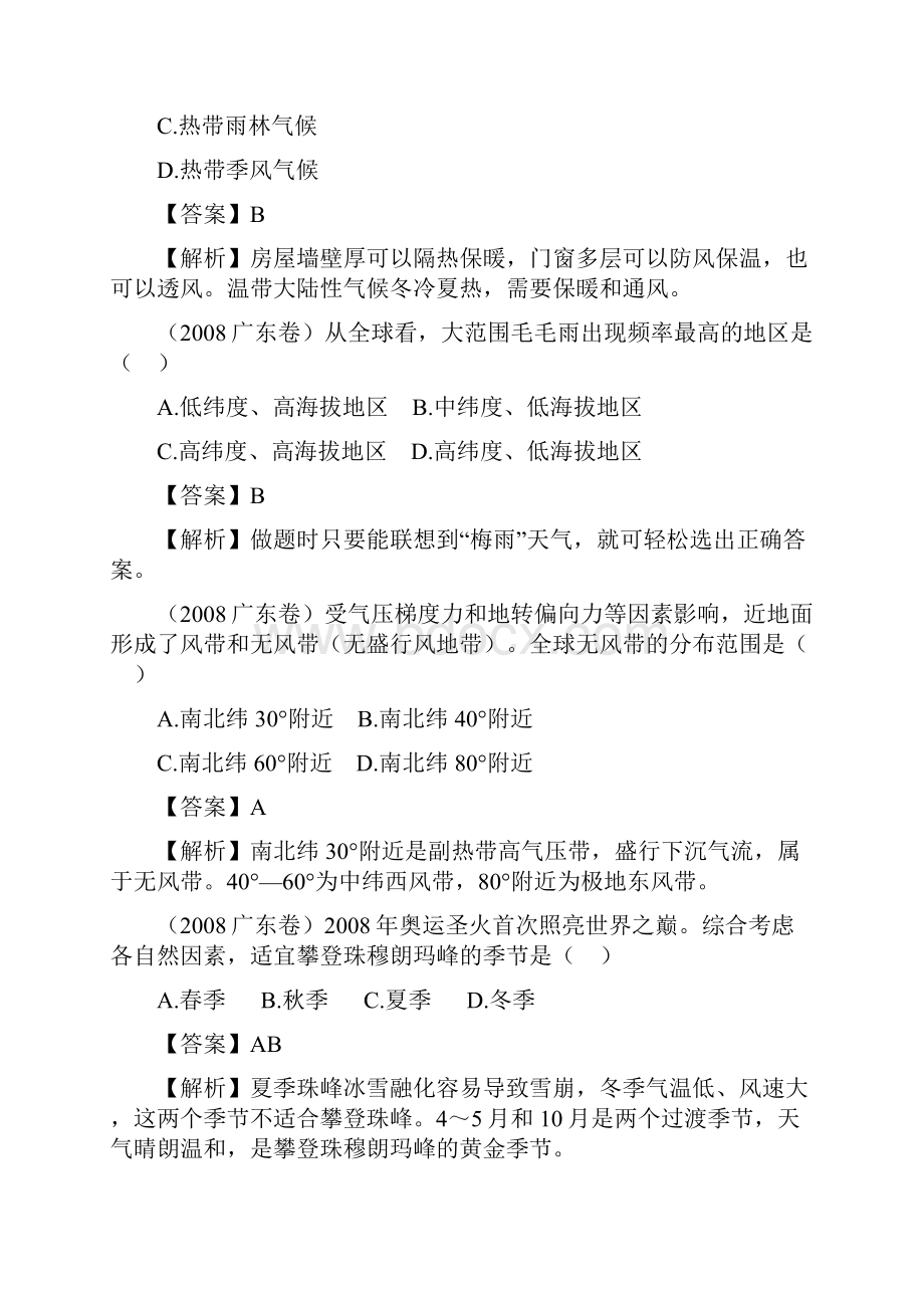 高二地理下册知识点精解精析练习题12.docx_第2页