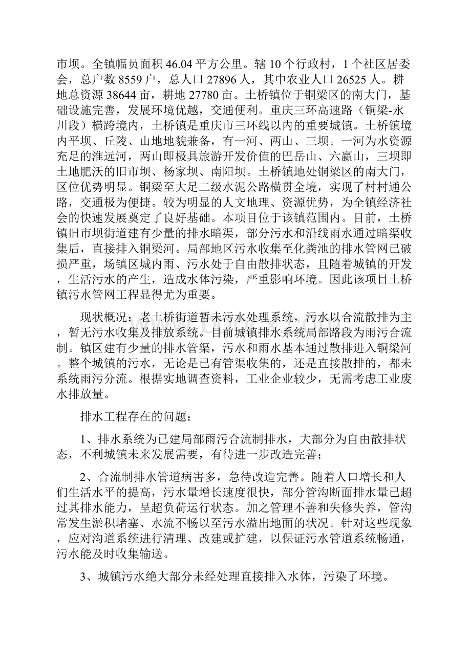 最完整市政管网改造工程施工组织设计技术标.docx_第2页