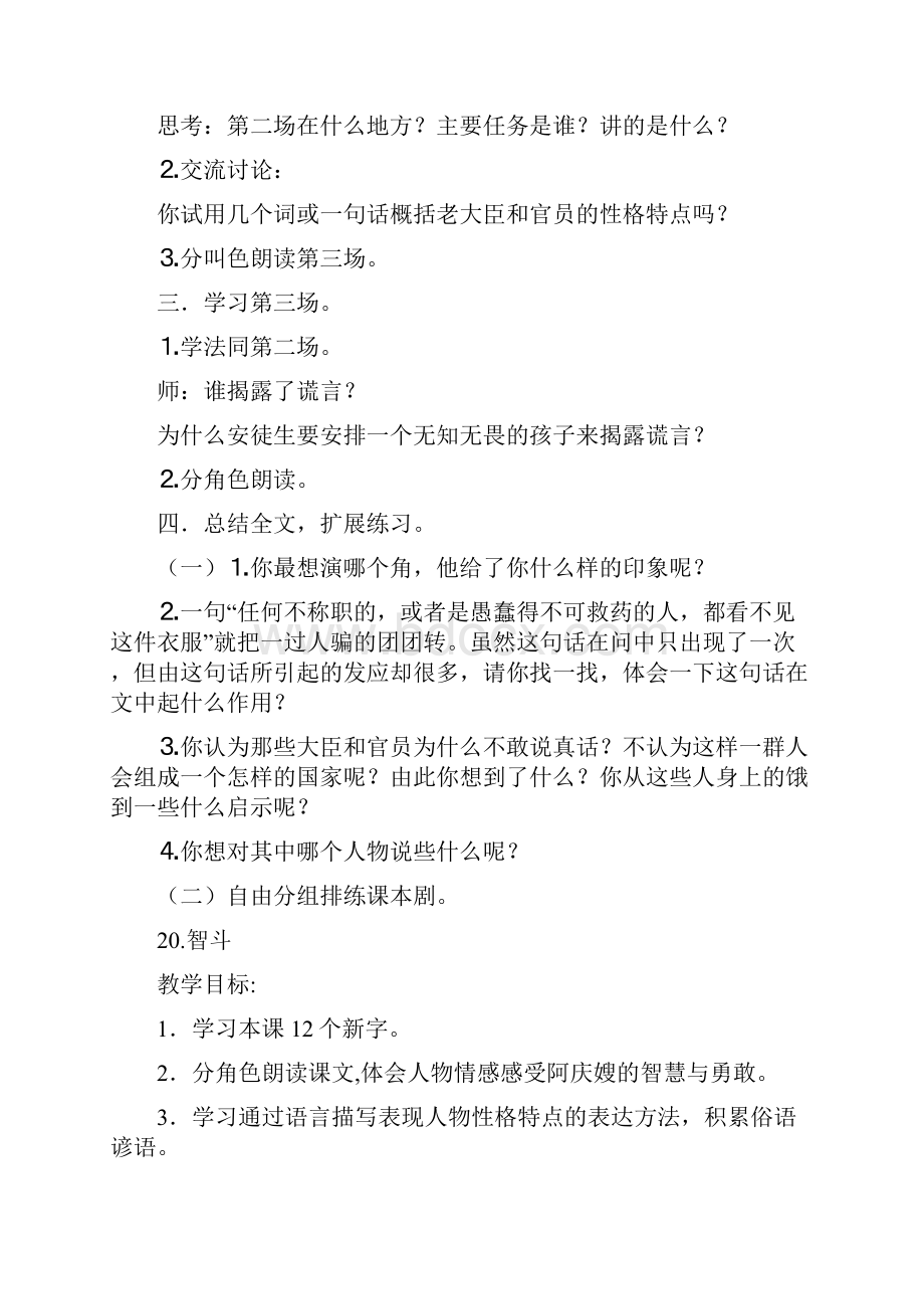 鄂教版语文五年级下第十册第七单元教案文档格式.docx_第3页