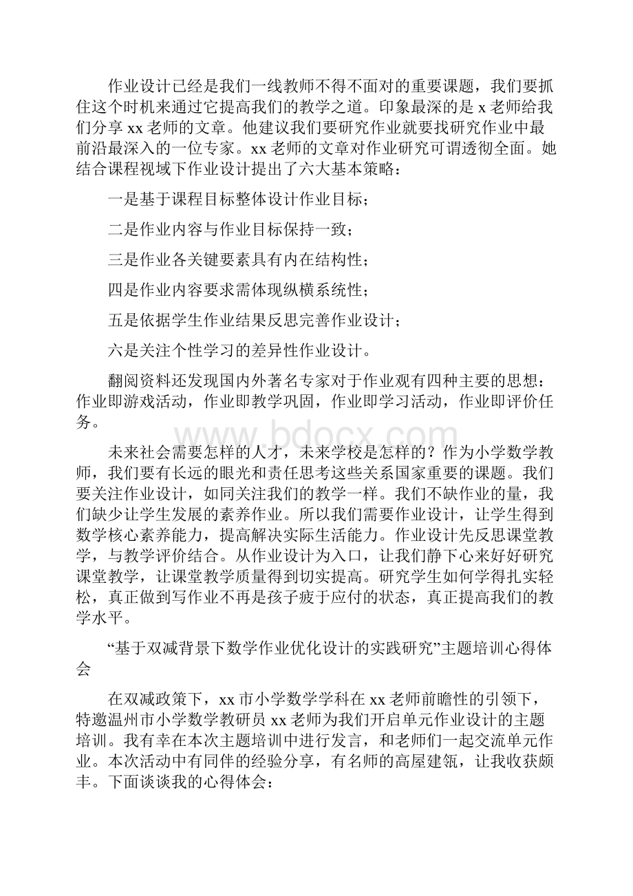 学校教师在双减政策下数学作业有效设计学习心得感想范文5篇Word格式.docx_第2页