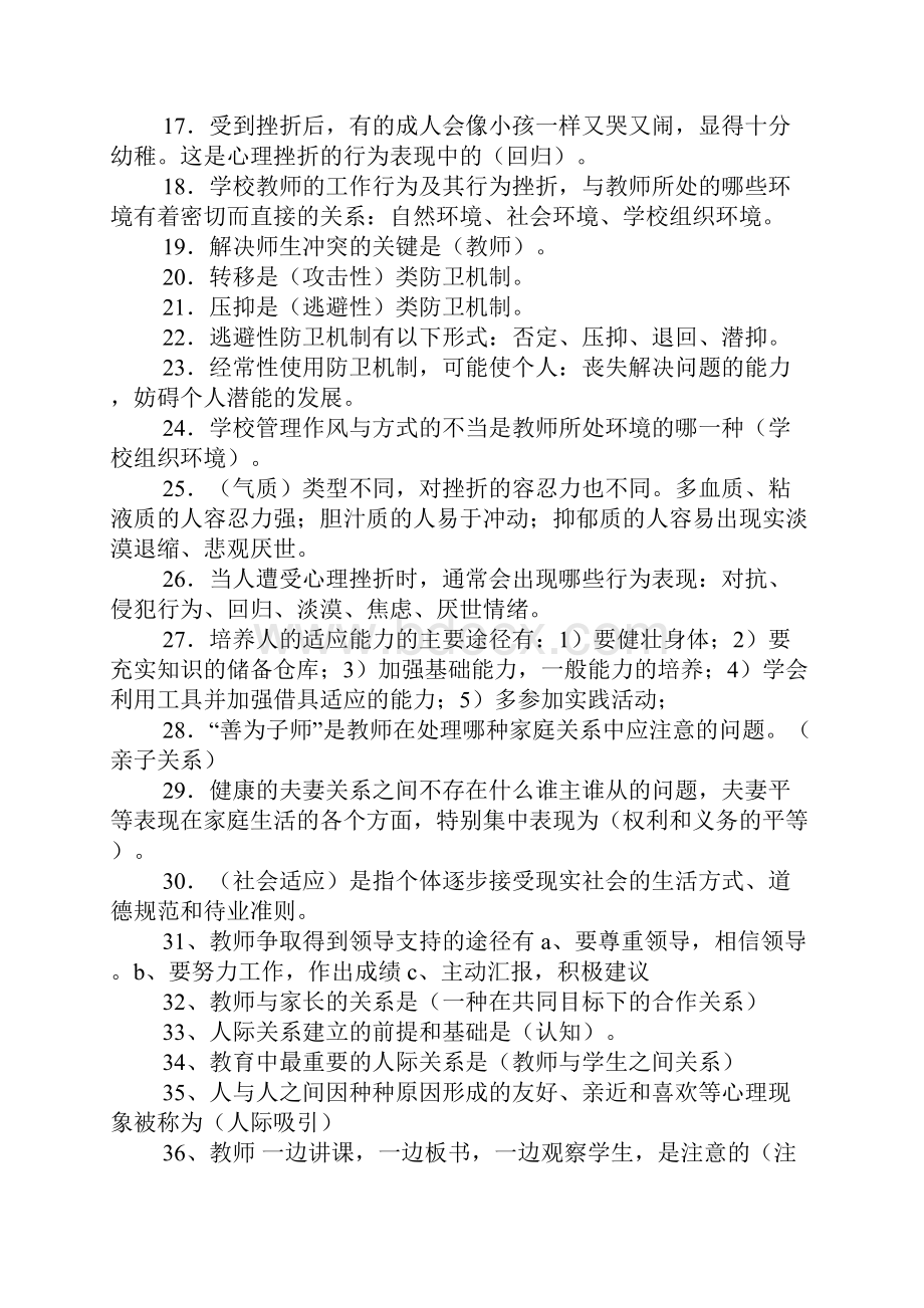 选择题大全及答案.docx_第2页