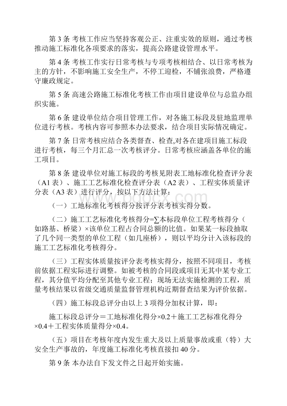 高速公路改扩建工程施工标准化考核办法.docx_第2页