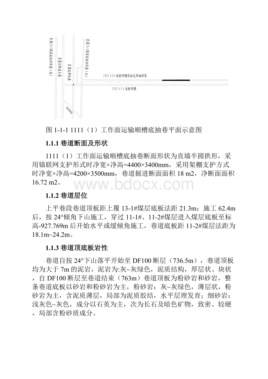 深井软岩巷道矿压观测实例分析与研究.docx_第2页