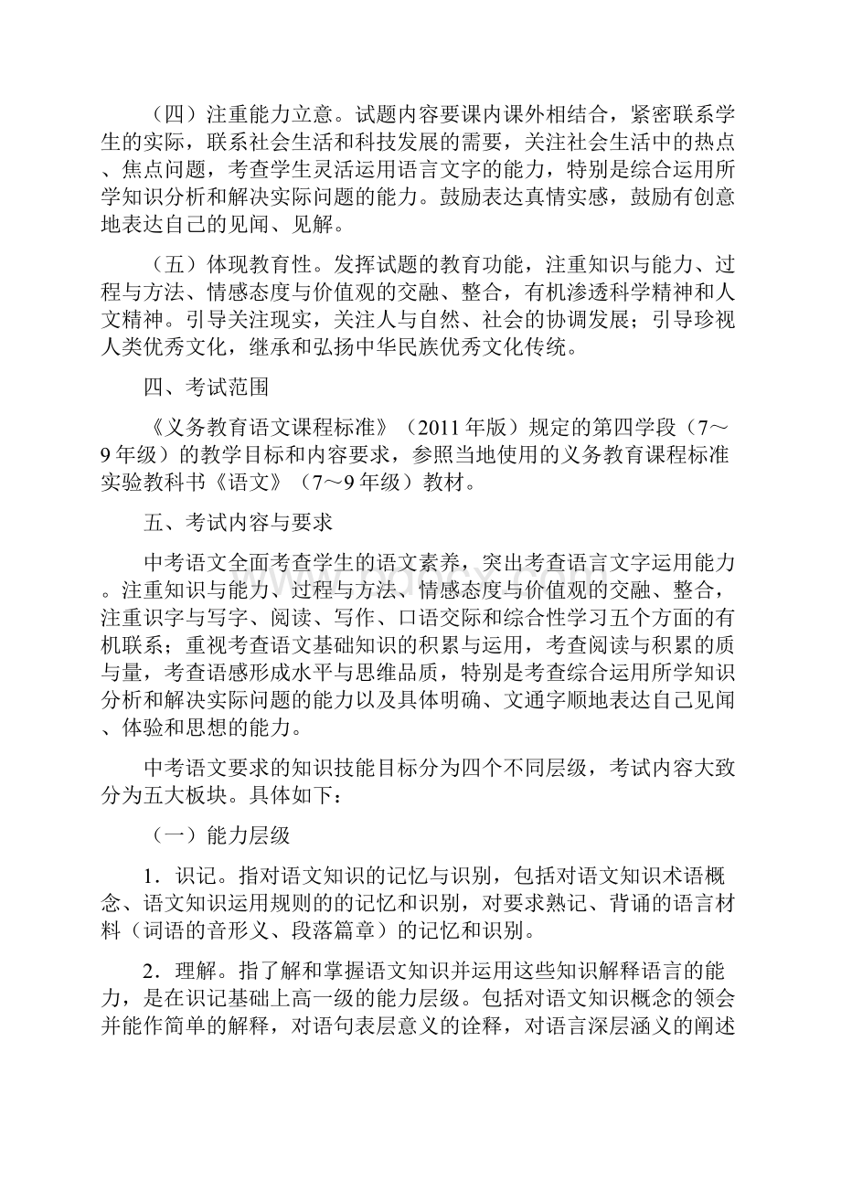 广西初中毕业升学考试学科说明语文及样卷文档格式.docx_第2页