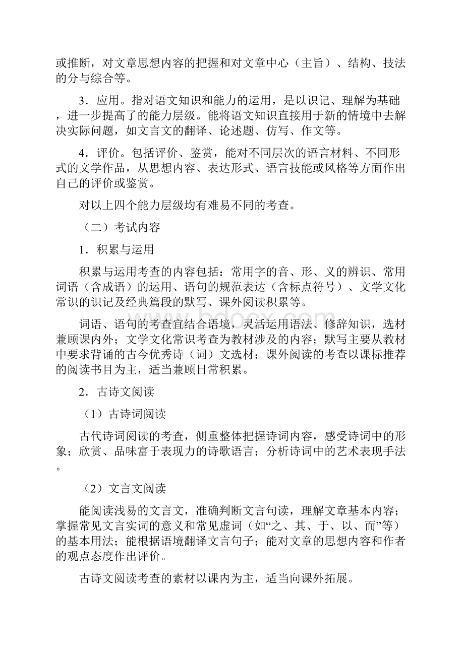 广西初中毕业升学考试学科说明语文及样卷文档格式.docx_第3页