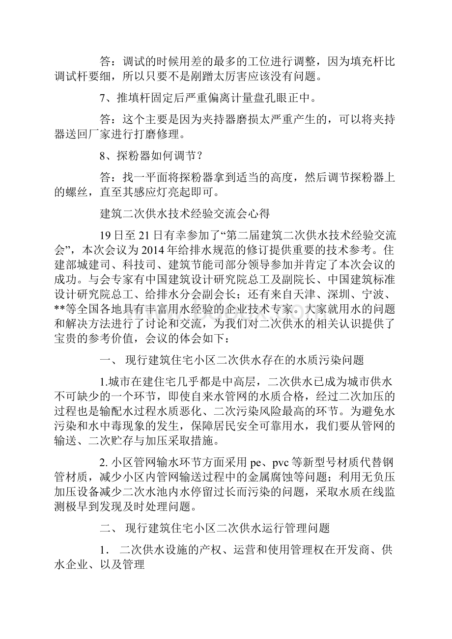 技术经验交流会精选多篇.docx_第2页