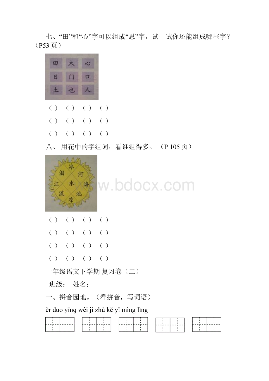 语文一下复习卷.docx_第3页