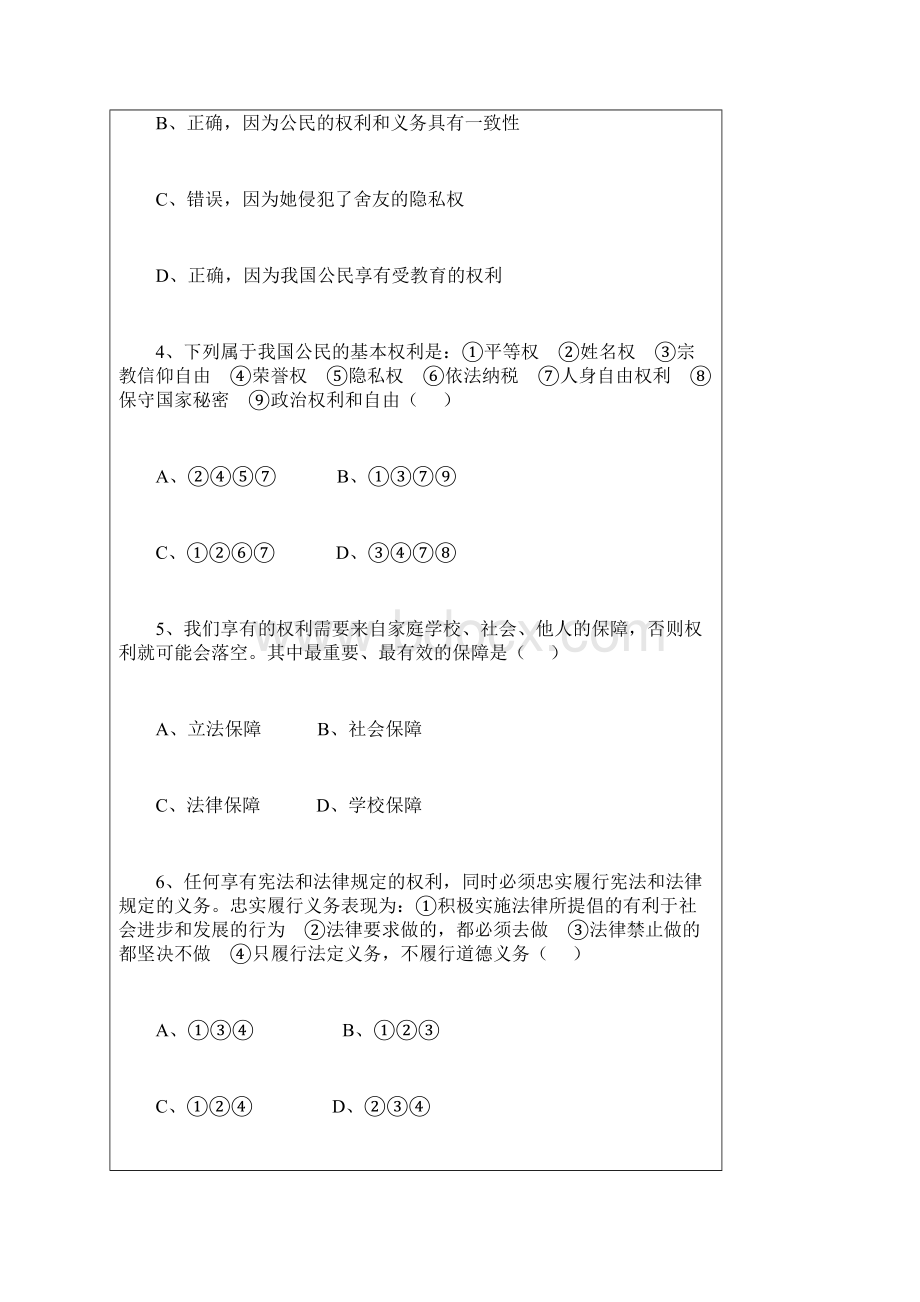 思想品德八下期中试题开卷.docx_第2页