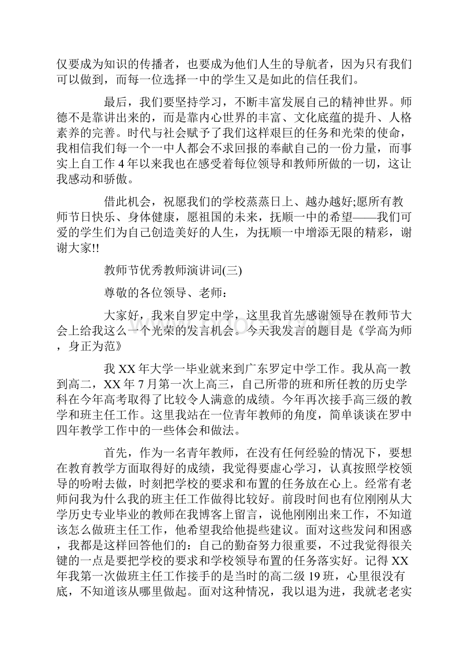 表彰会优秀教师代表发言稿.docx_第3页