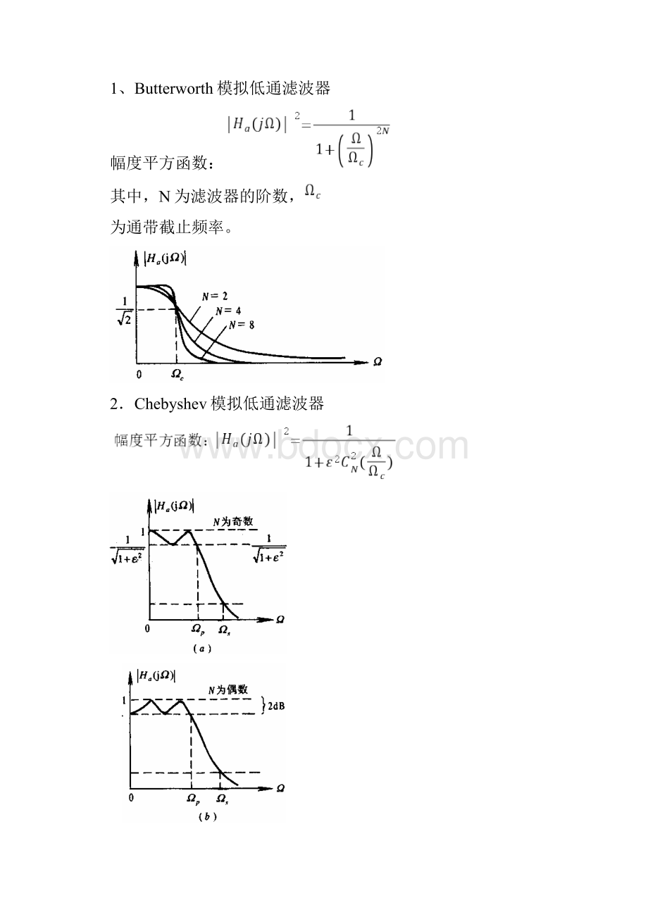 数字信号处理实验四 IIR滤波器设计Word下载.docx_第2页