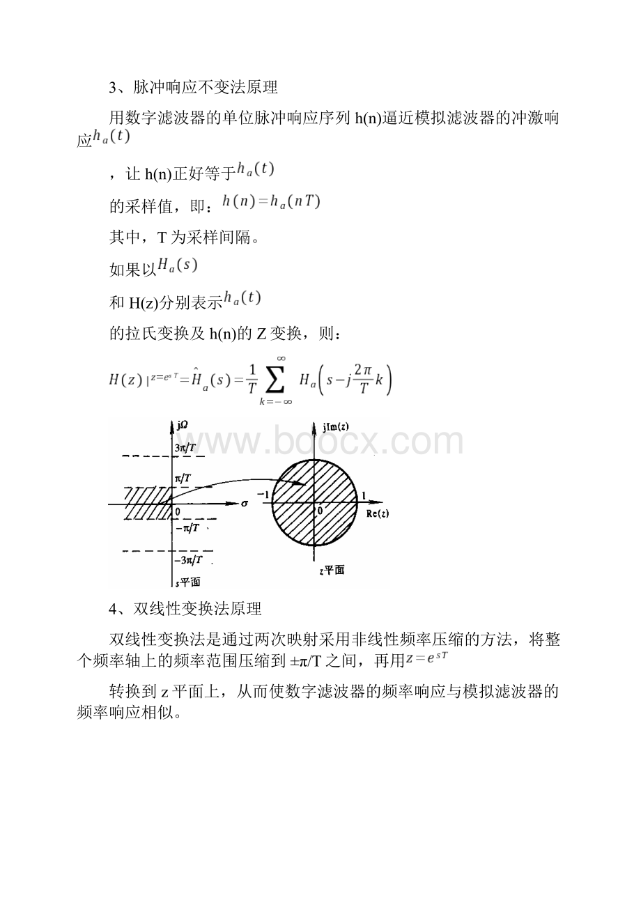 数字信号处理实验四 IIR滤波器设计Word下载.docx_第3页