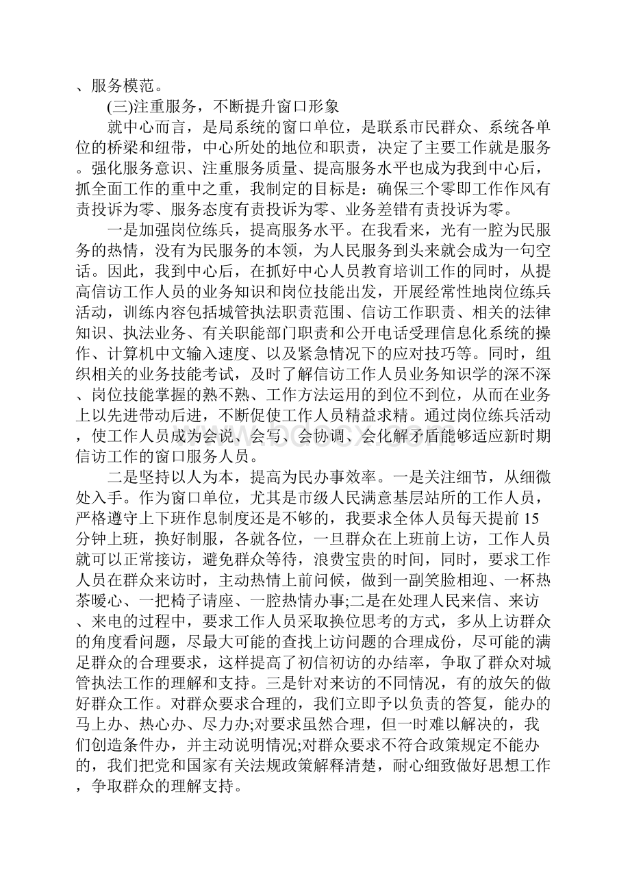 投诉中心工作人员XX年述职报告.docx_第3页