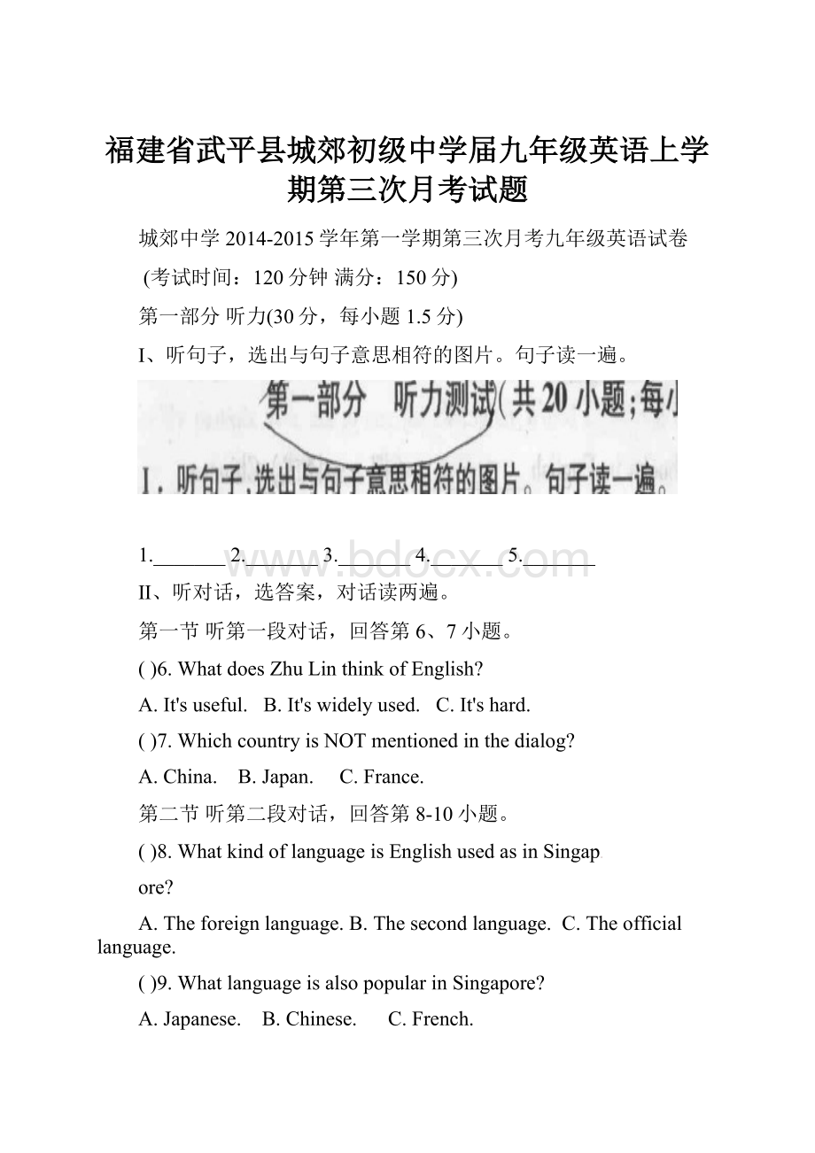 福建省武平县城郊初级中学届九年级英语上学期第三次月考试题Word文档下载推荐.docx_第1页