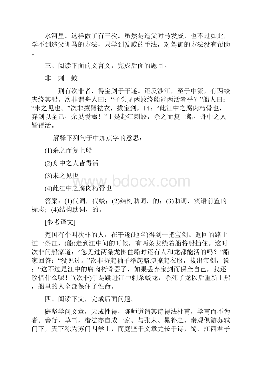 第二部分 专题十第二讲文言虚词知能演练场Word文档下载推荐.docx_第3页