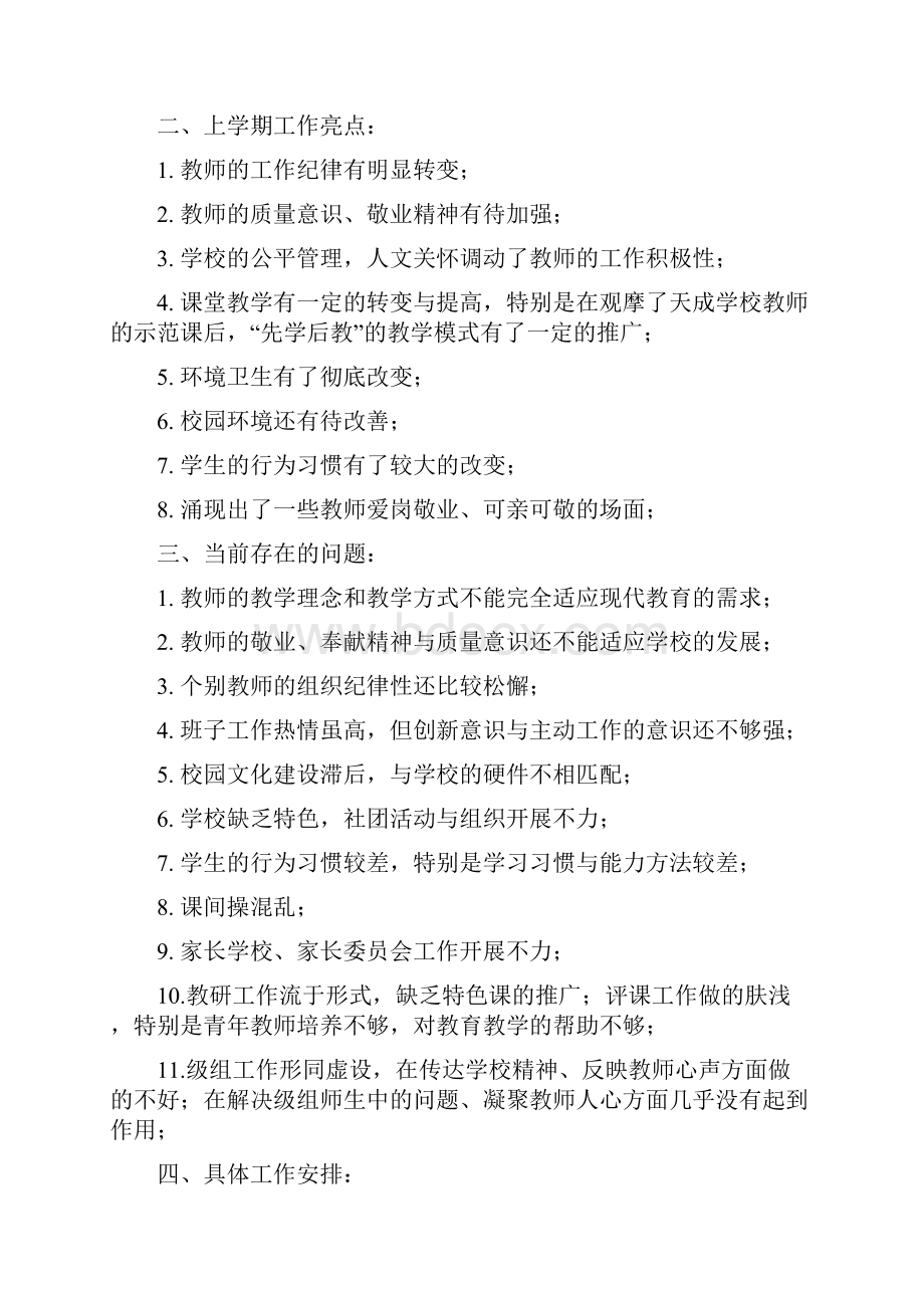 春开学初教师大会讲话.docx_第2页