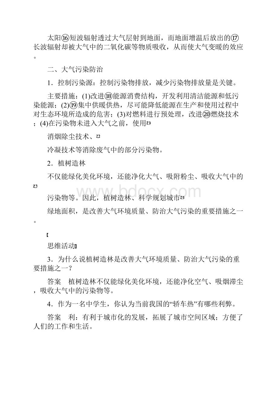 学年高中地理 第四章 第二节 大气污染及其防治学案 湘教版选修6.docx_第3页