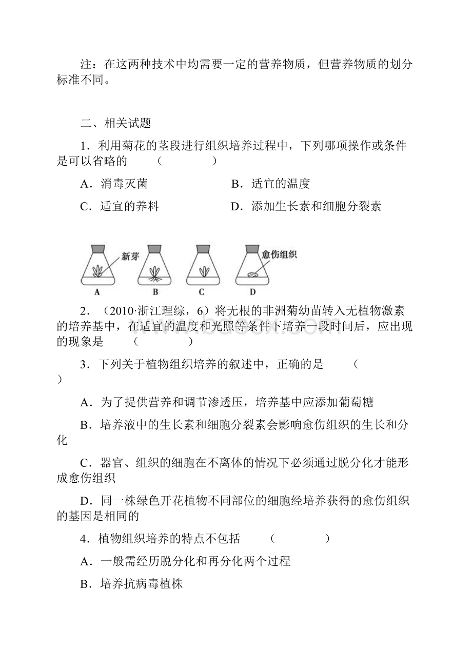 高三生物复习植物的组织培养技术附练习.docx_第3页