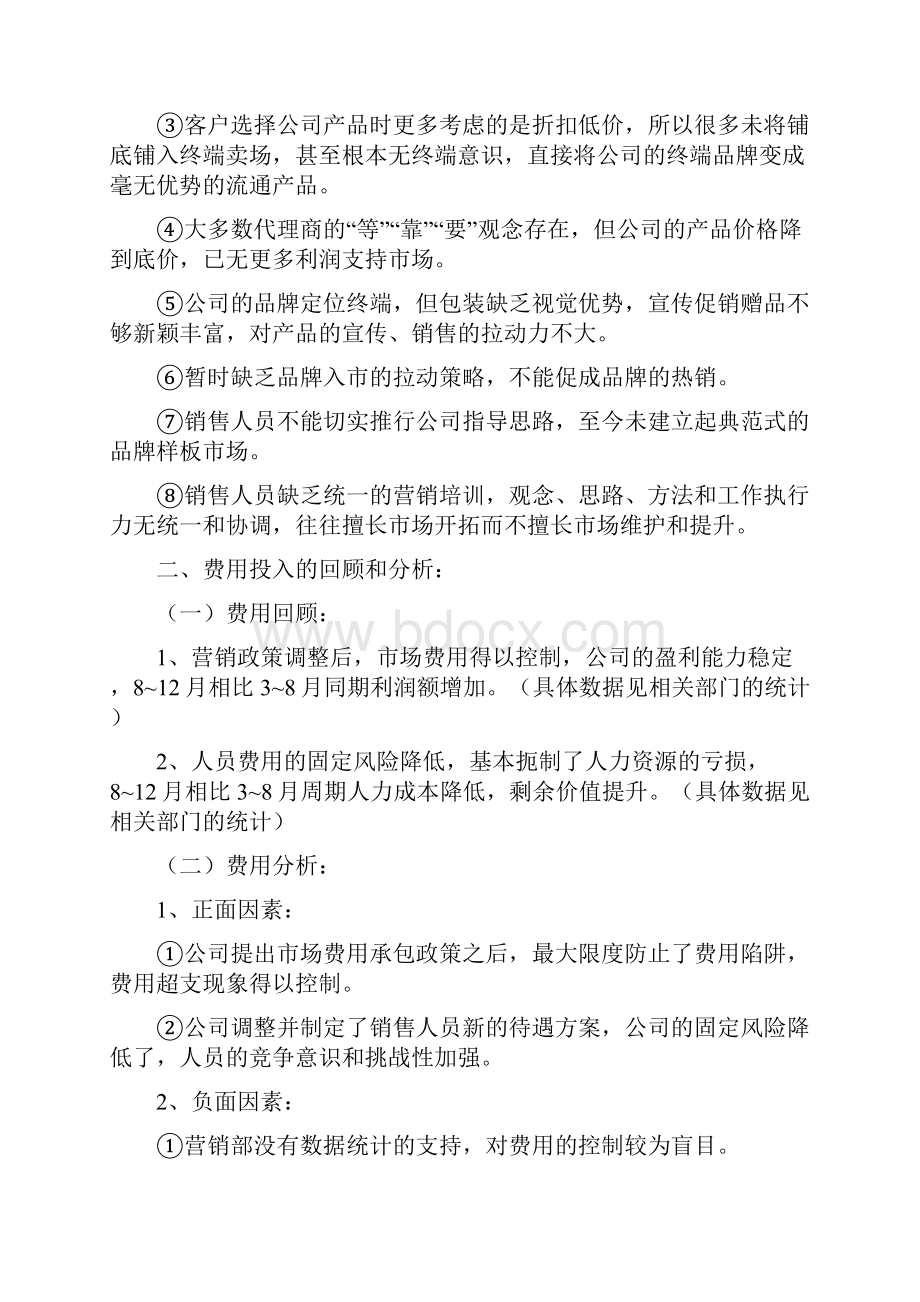 销售经理工作总结.docx_第2页