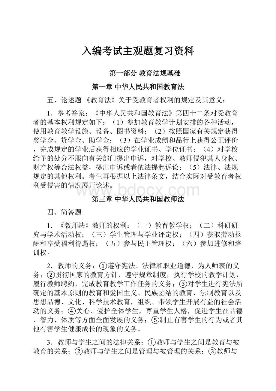 入编考试主观题复习资料Word格式.docx_第1页