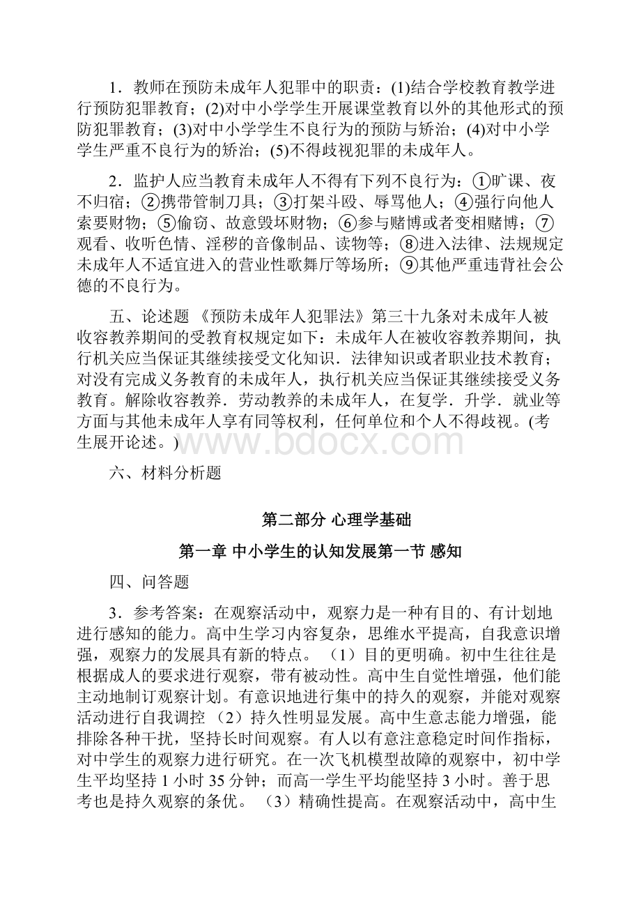 入编考试主观题复习资料Word格式.docx_第3页