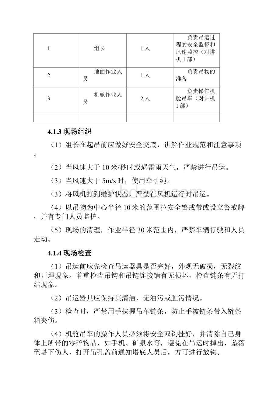 6高空吊物安全作业规范.docx_第2页