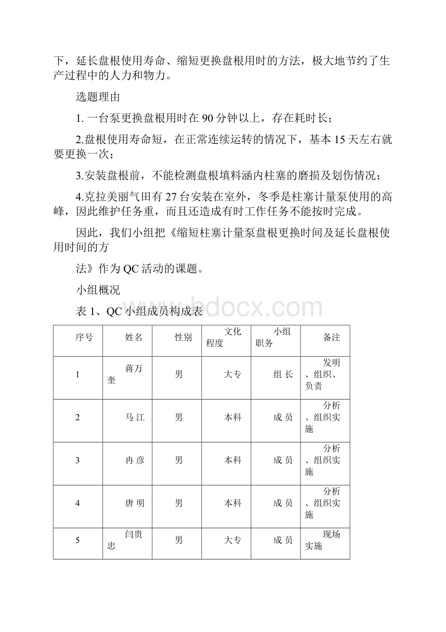 缩短调量泵盘根更换时间及延长盘根使用时间的方法解析.docx_第2页