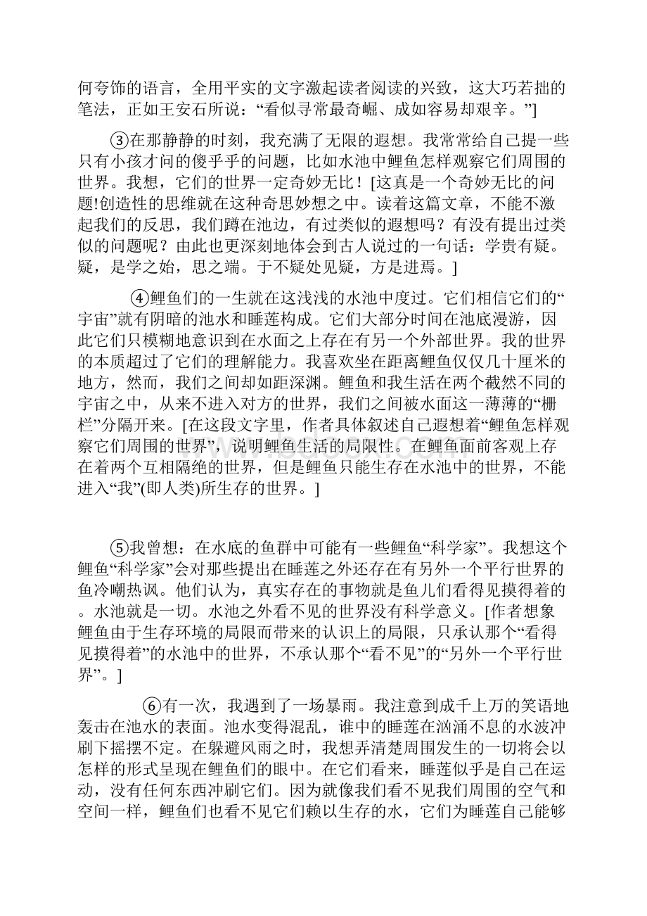 《一名物理学家的教育历程》课文原文及解读Word下载.docx_第2页