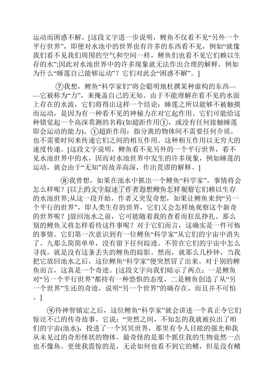 《一名物理学家的教育历程》课文原文及解读Word下载.docx_第3页