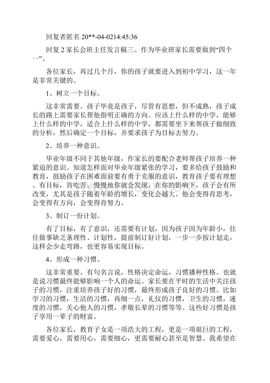 一年级家长会发言稿班主任学科老师家长代表学生代表等Word下载.docx_第3页