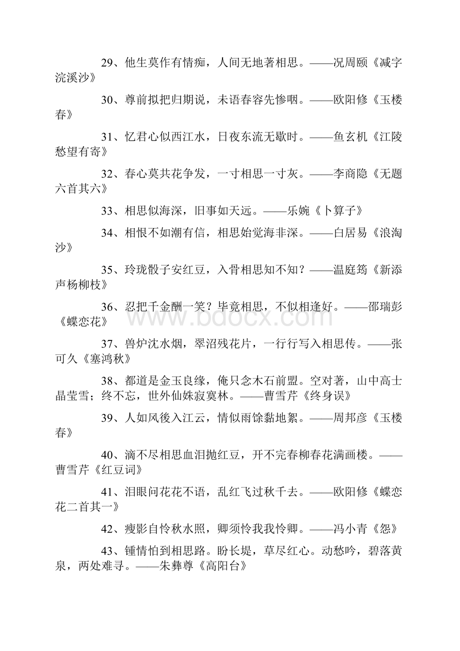 100句浪漫诗句大全精选Word格式文档下载.docx_第3页