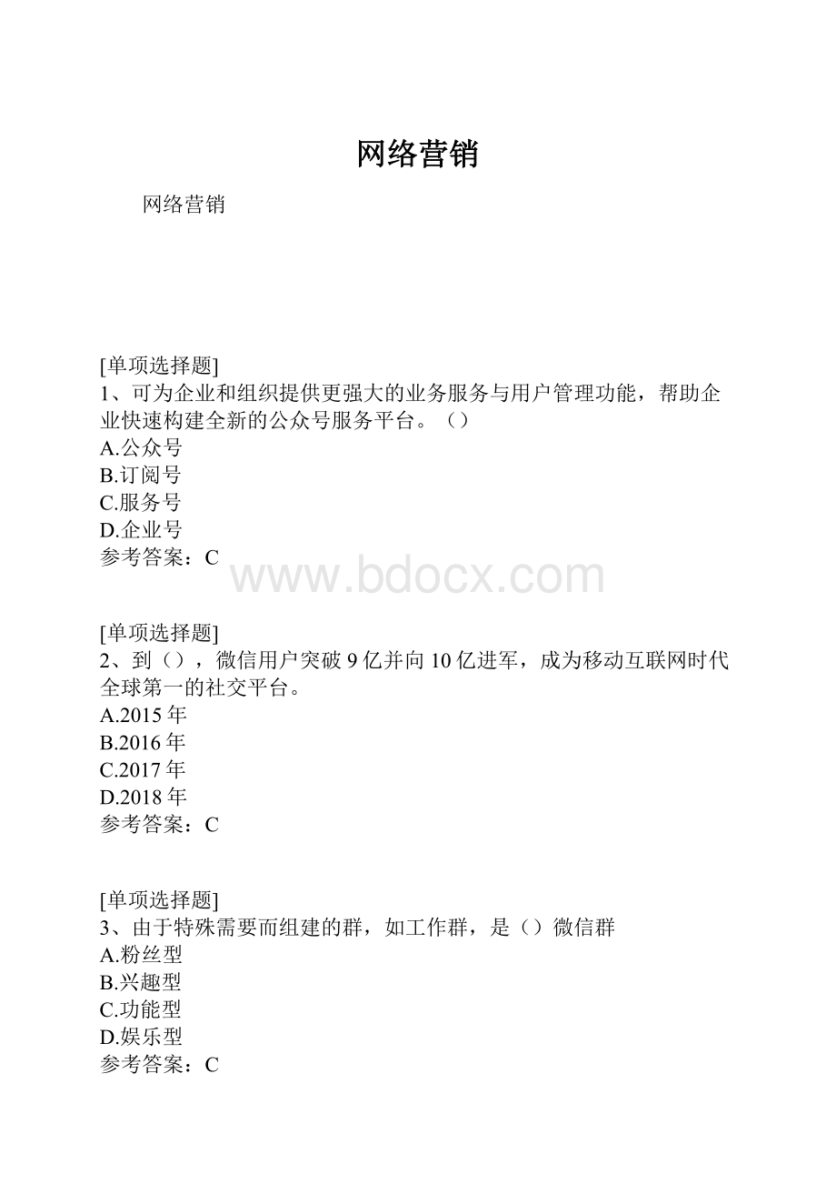 网络营销Word格式.docx