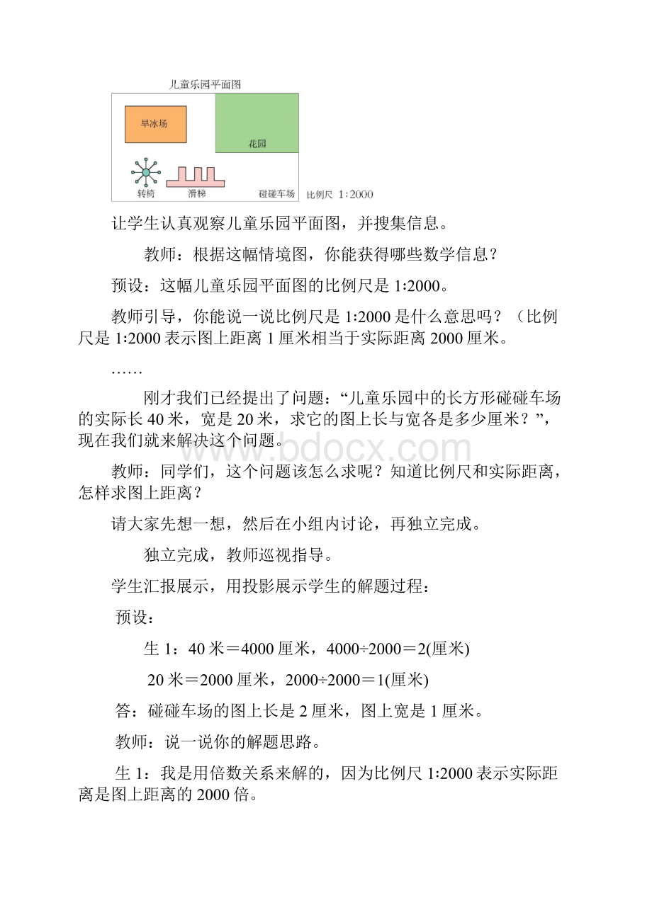 西师大六年级上册数学教学设计比例尺第二课时.docx_第3页