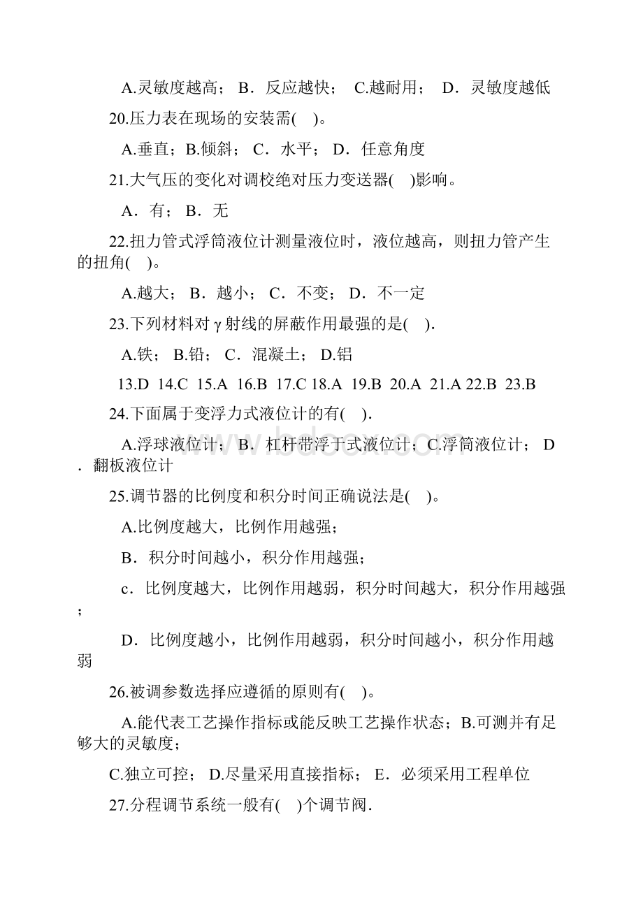 化工仪表及自动化试题.docx_第3页