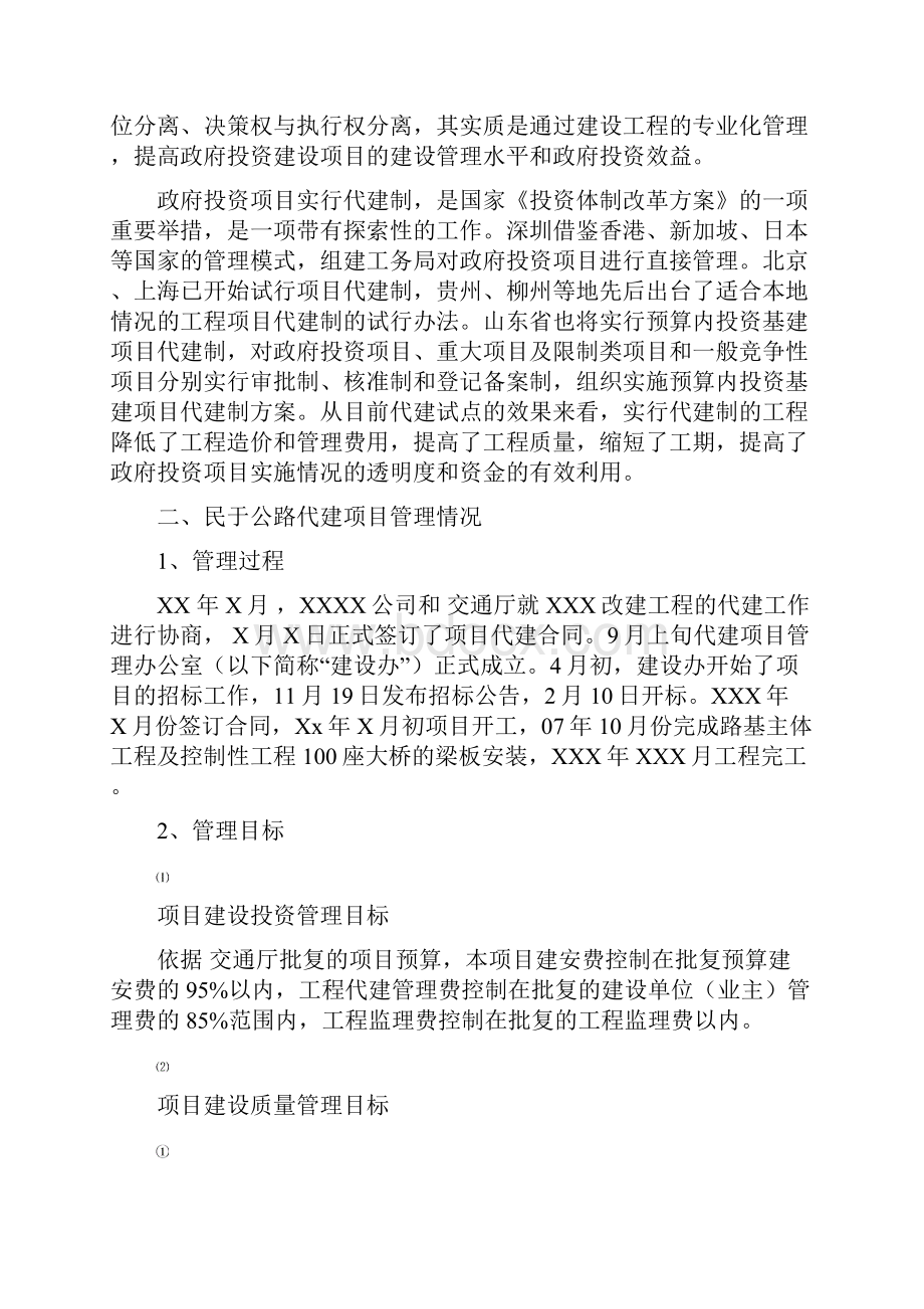 BT工程项目代建工程项目工作总结.docx_第2页