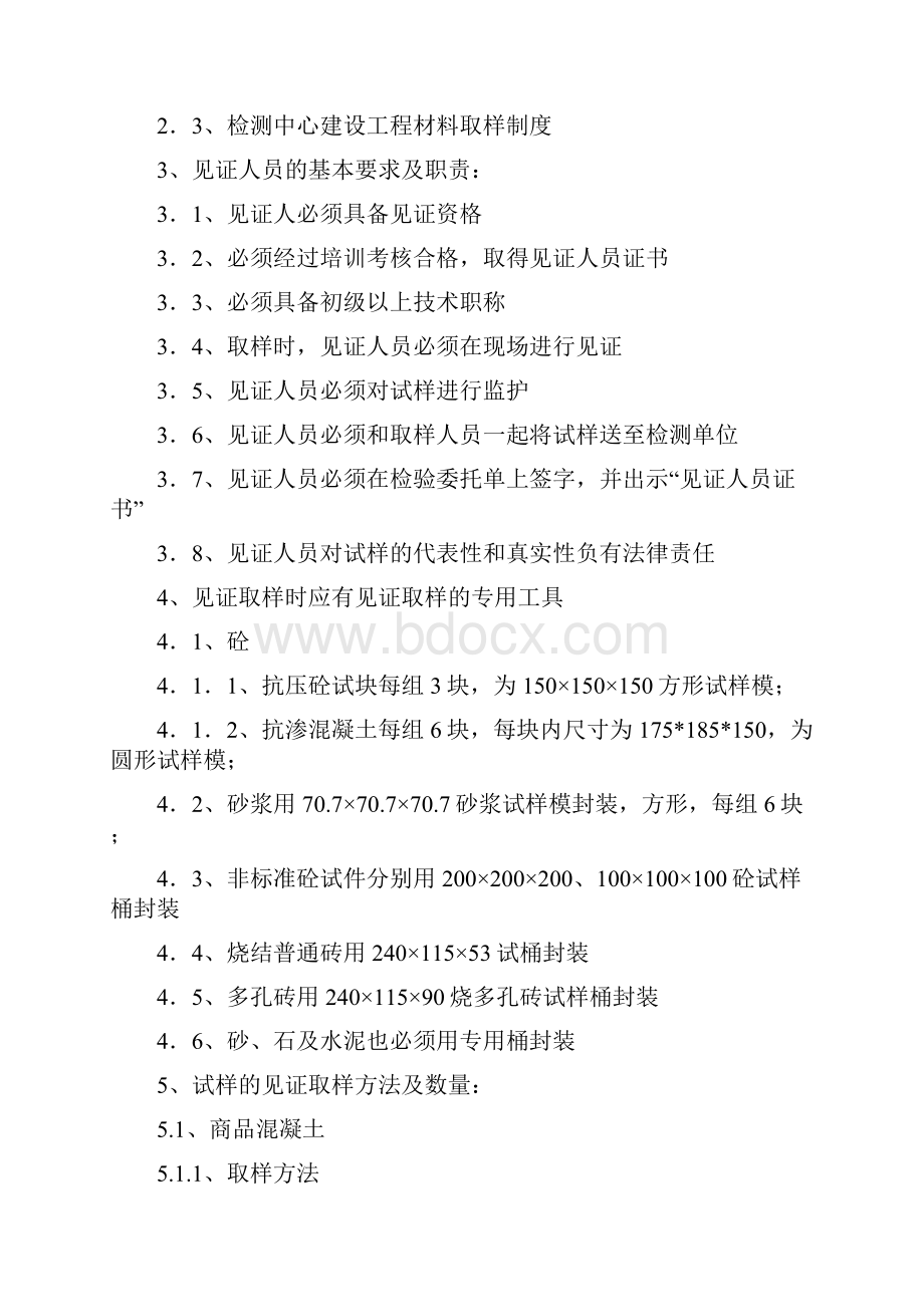 花木城见证取样方案Word文档下载推荐.docx_第3页