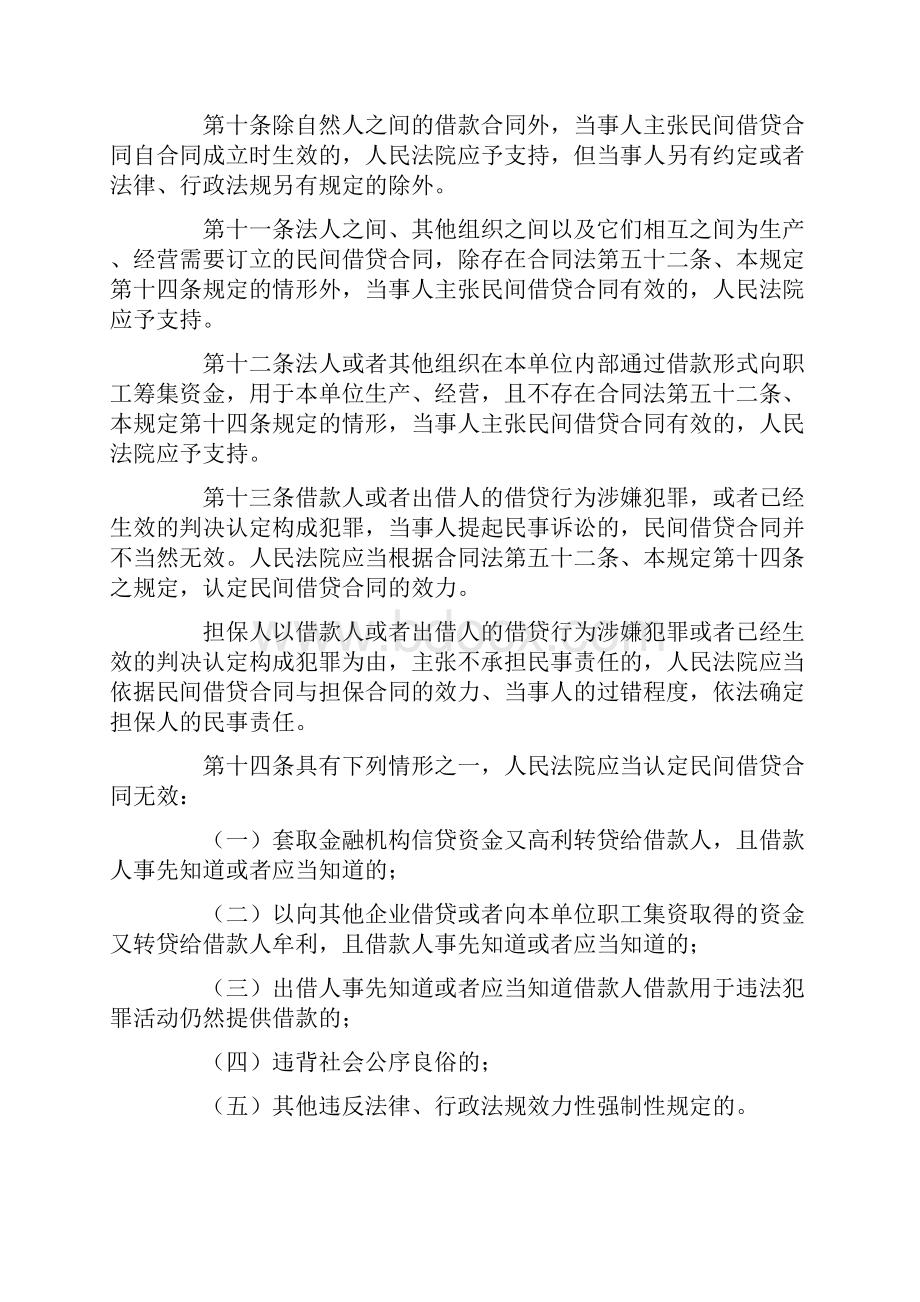 最高人民法院关于审理民间借贷若干问题的规定.docx_第3页