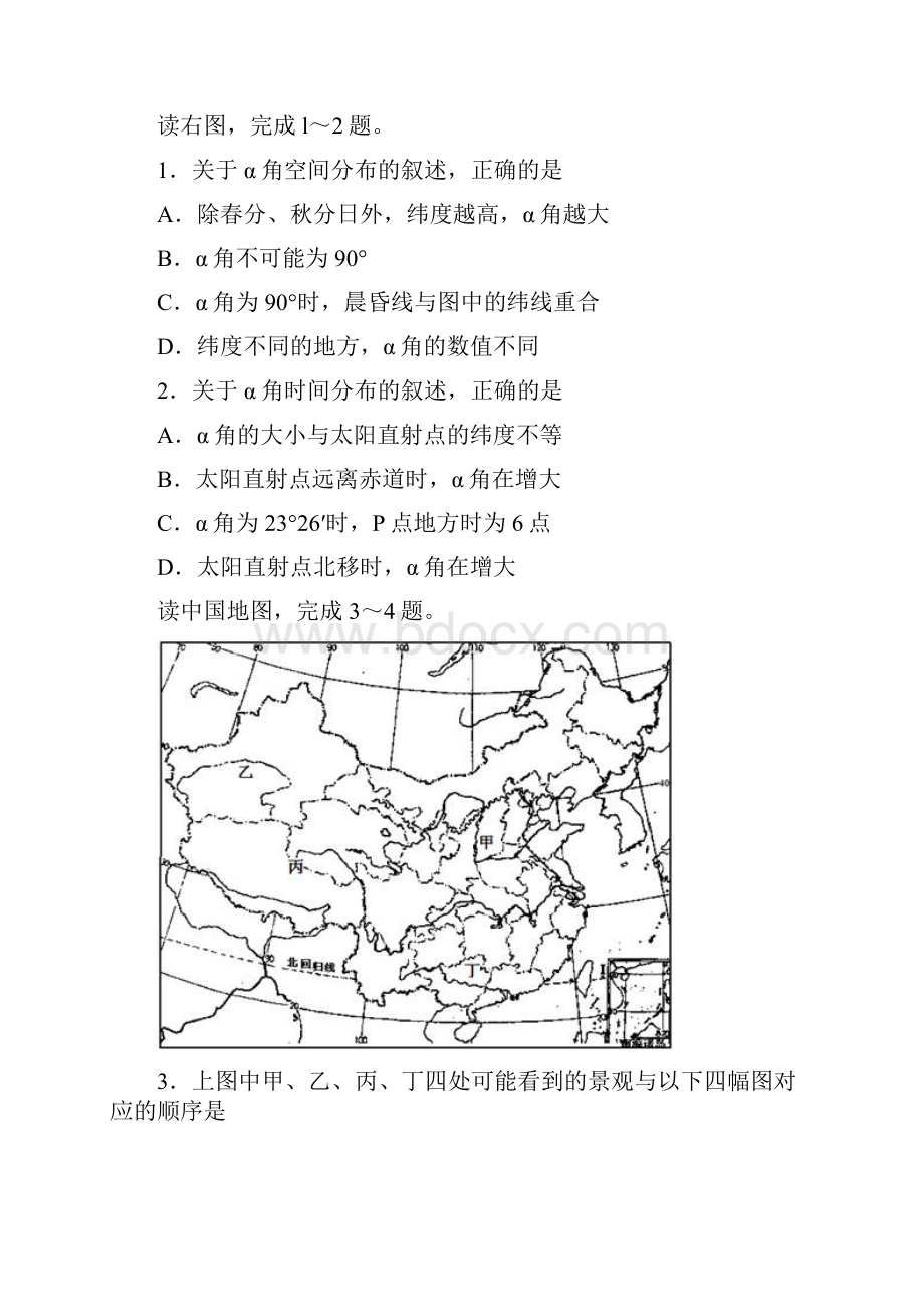 江苏省徐州东方中学届高三下学期第二次月考地理试题.docx_第2页