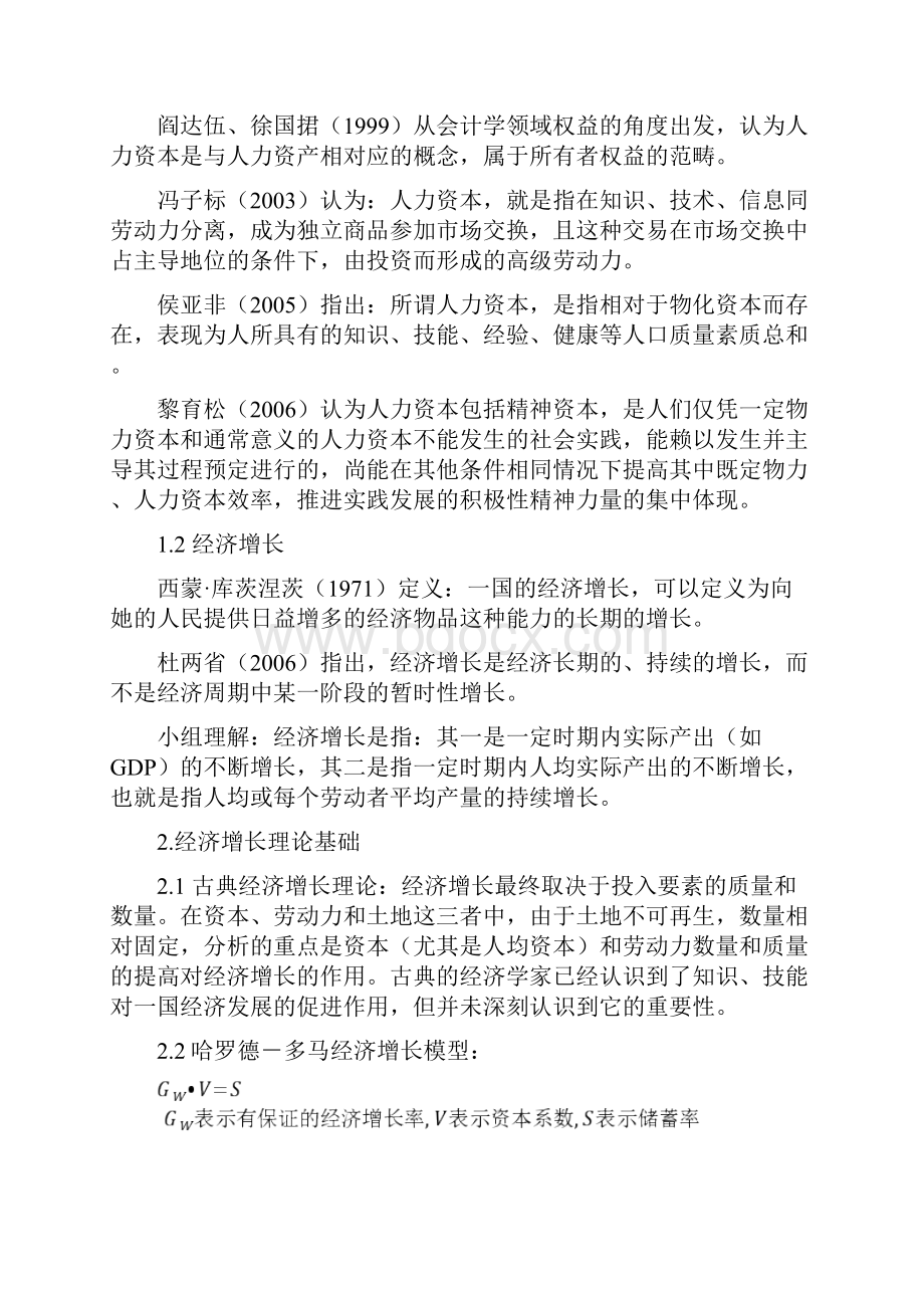 古典经济学模型Word格式.docx_第3页