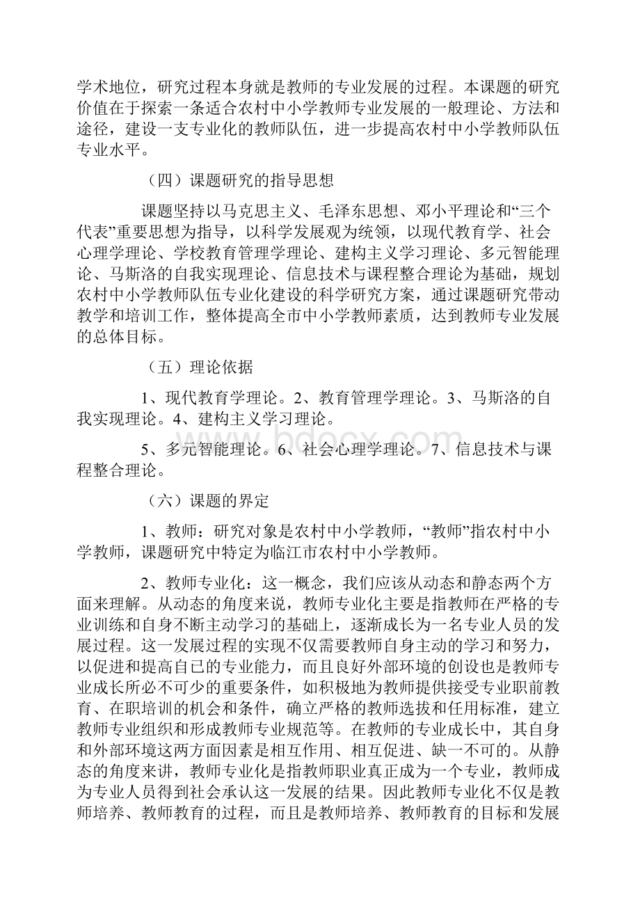 研究报告农村中小学教师队伍专业化建设课题研究方案.docx_第3页