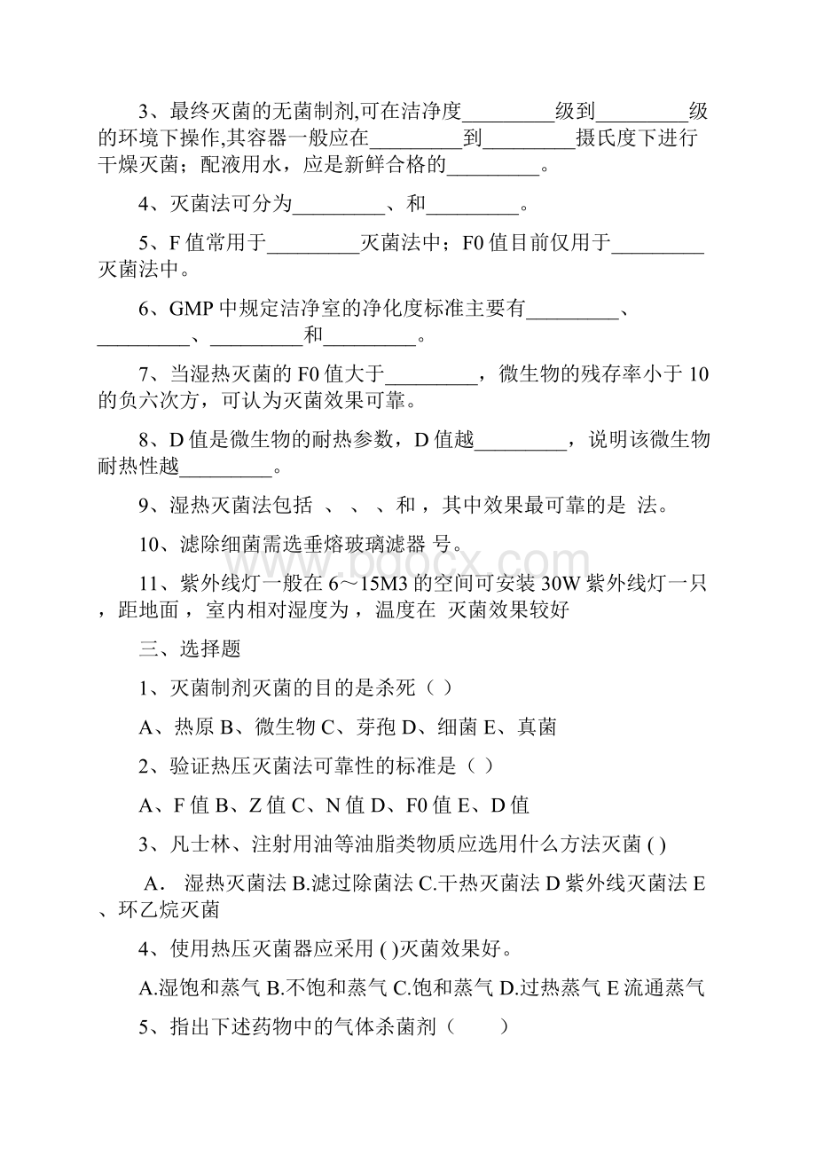 《药物制剂技术》复习题教学教材.docx_第3页