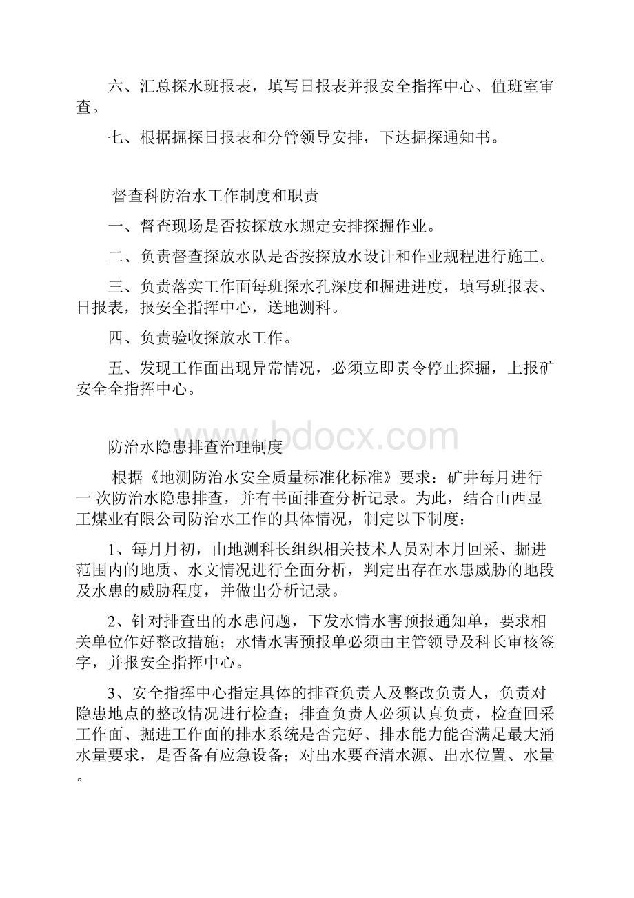 防治水探放水管理制度.docx_第2页