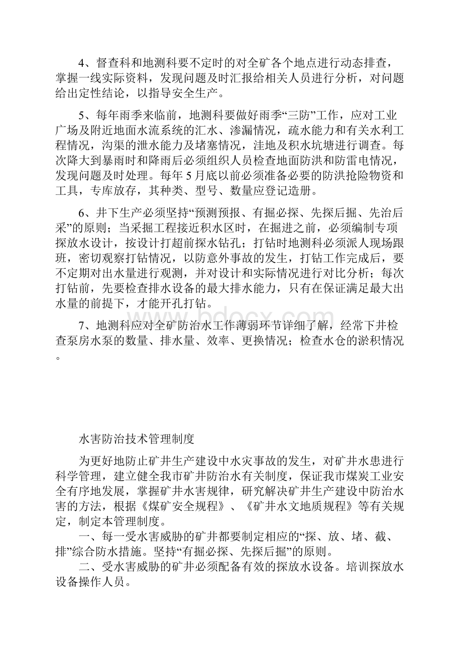 防治水探放水管理制度.docx_第3页