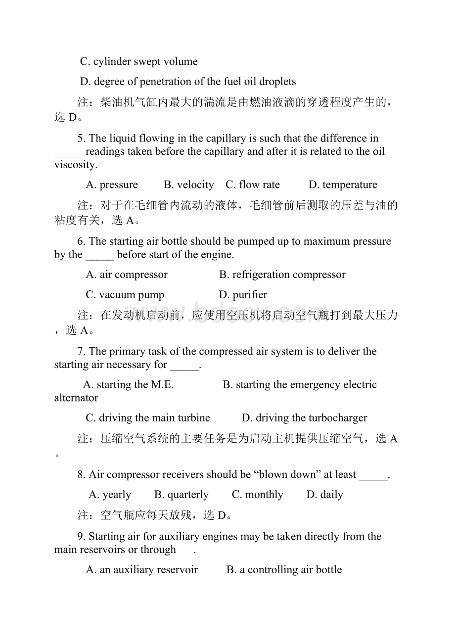 轮机英语补充题库一.docx_第2页