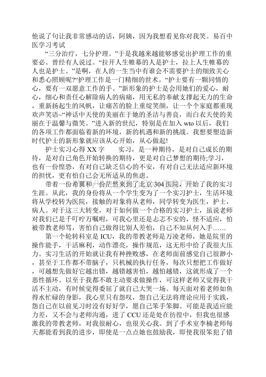 护士实习心得XX字.docx_第2页