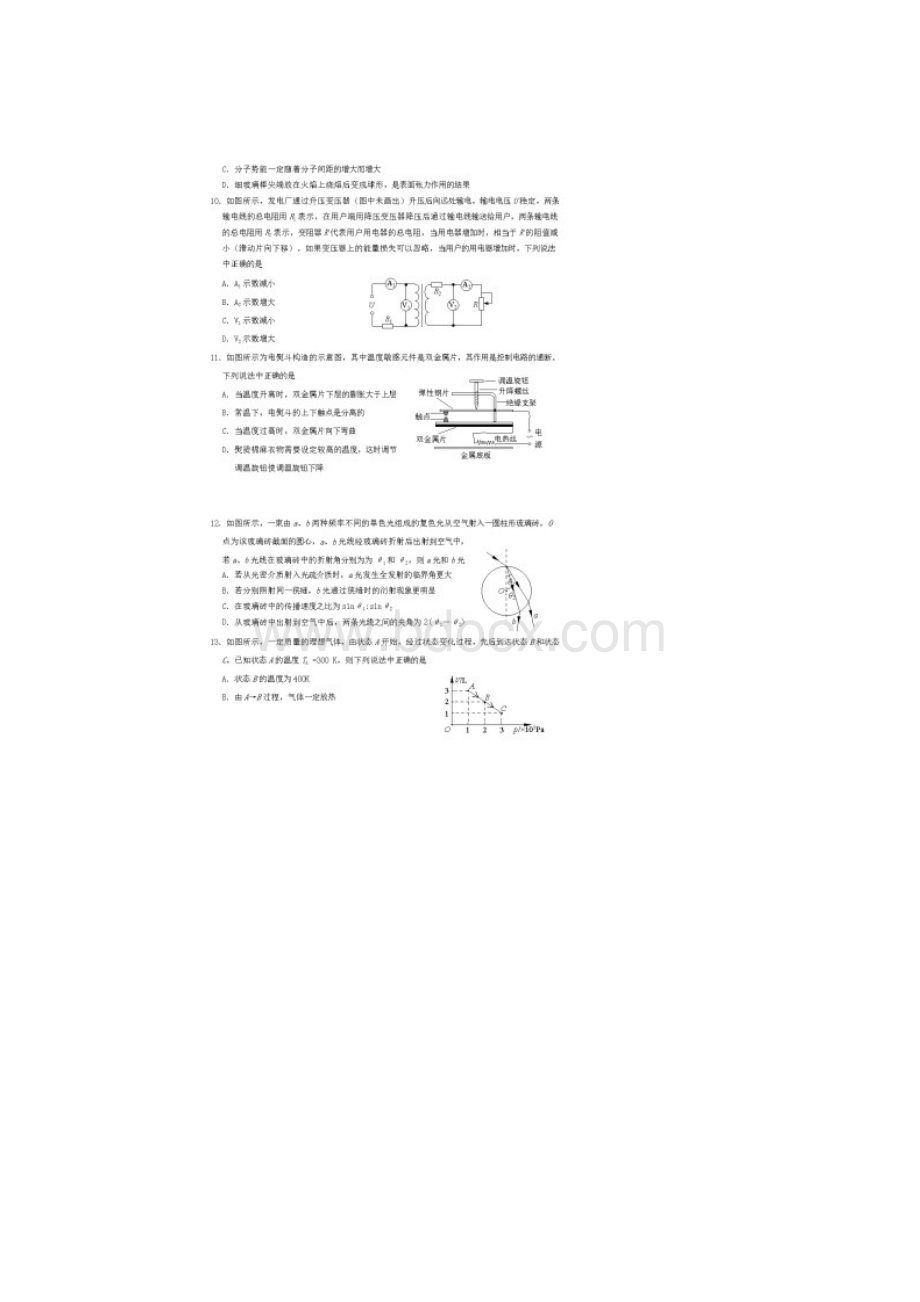 山东省烟台市学年高二物理下学期期末考试试题含答案.docx_第3页