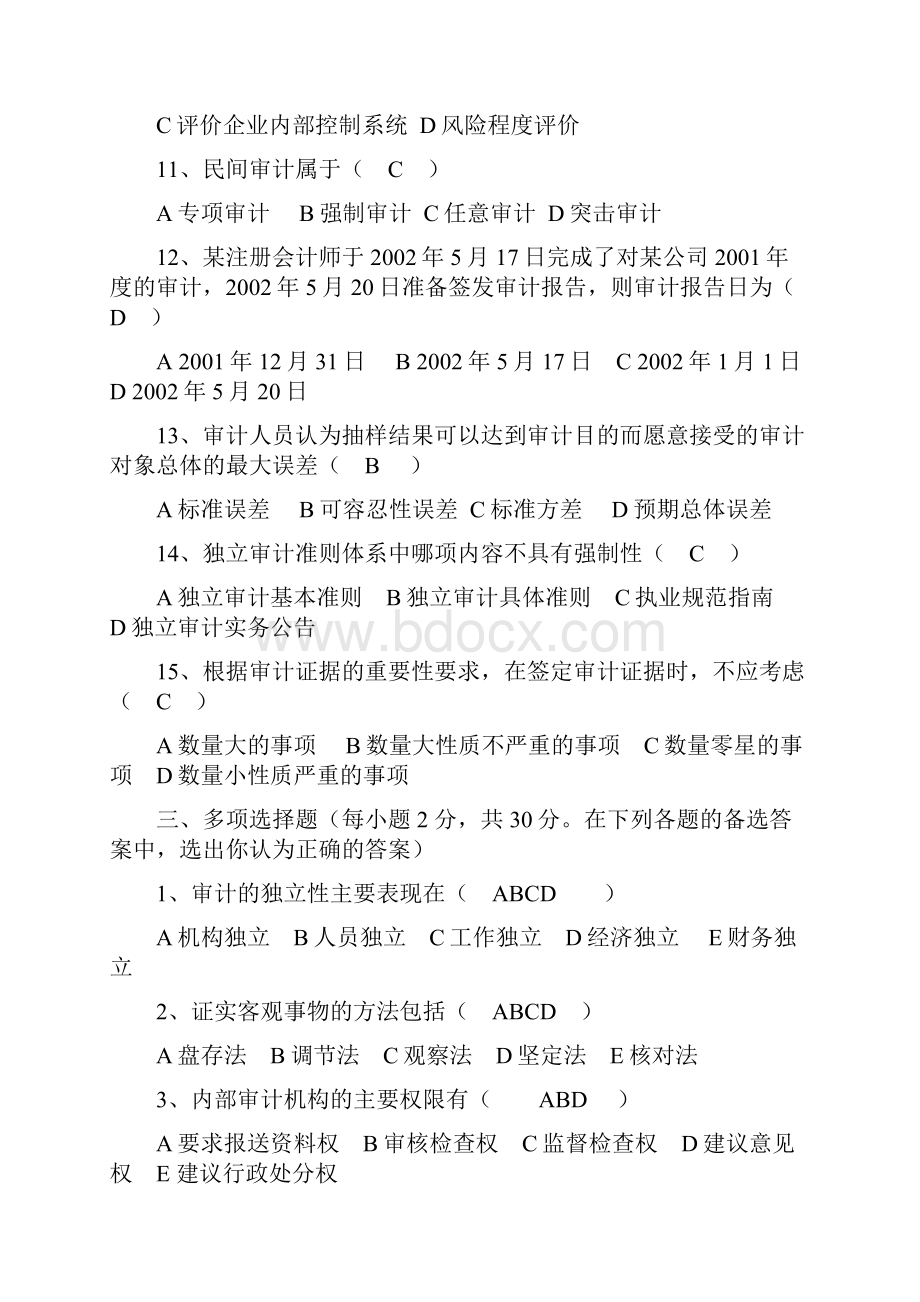 《审计学》期末复习试题及参考答案.docx_第3页