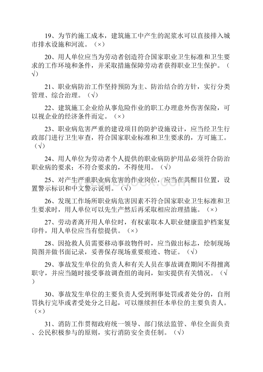 安全员c证考试复习题secret.docx_第3页