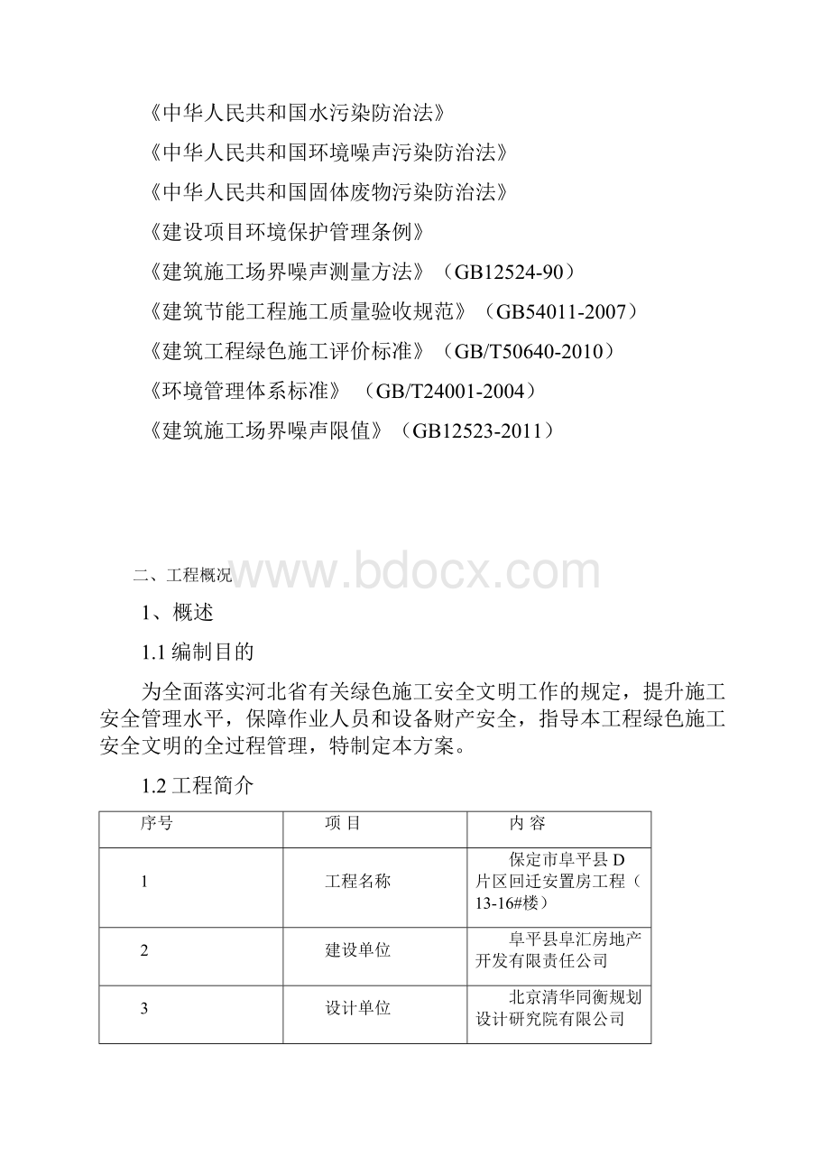 绿色施工安全文明施工方案.docx_第2页