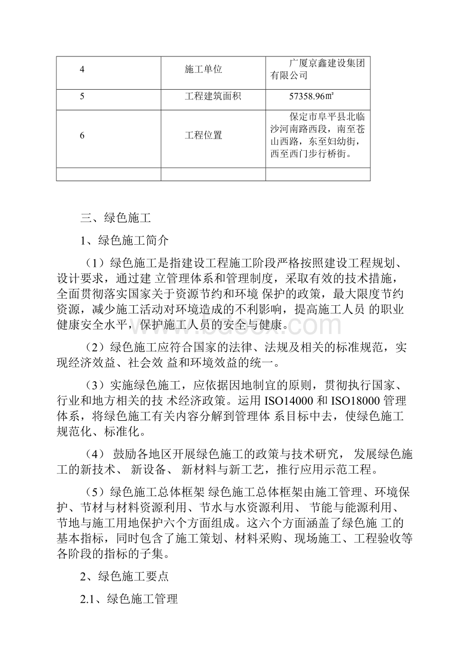 绿色施工安全文明施工方案.docx_第3页